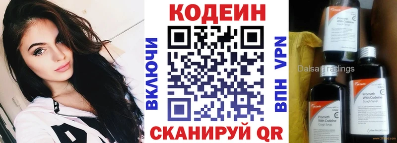 Codein напиток Lean (лин)  Новороссийск 